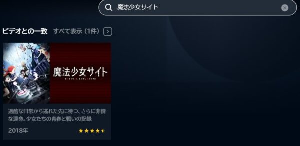 アニメ　魔法少女サイト　無料動画配信